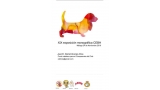 XIX Exposición Monográfica sin CAC del Club Español del Basset Hound